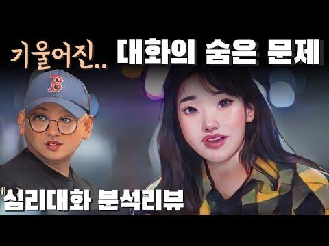 옥순과 남자2호의 대화 맥락 분석 - 나솔사계 옥순즈 사례분석