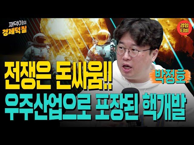 러시아의 핵전자기파 무기와 우주 전쟁 경고에 대한 분석