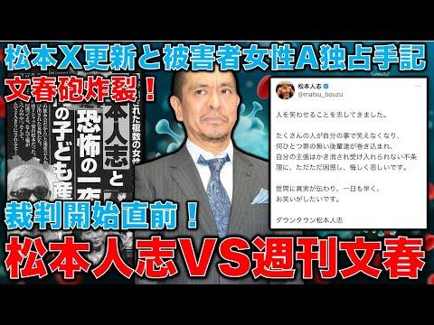 松本人志の裁判と週刊文春対立：事件の真相と議論の焦点