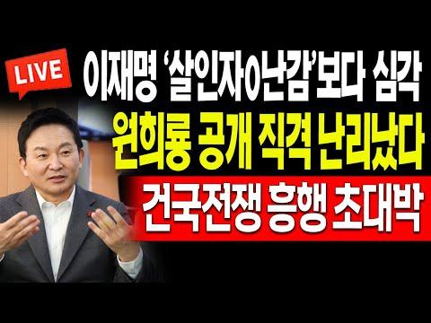 원희룡 vs 이재명: 건국전쟁 흥행 논란에 대한 뜨거운 갈등