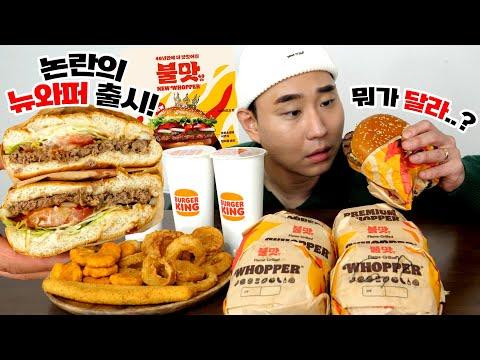 와퍼 리뉴얼 파헤치기: 버거킹의 새로운 맛을 경험하다🍔