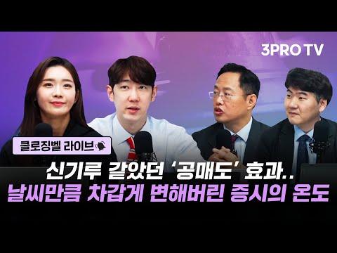 증시 전망과 투자 전략: 공매도 금지로 어떤 영향을 받았나?