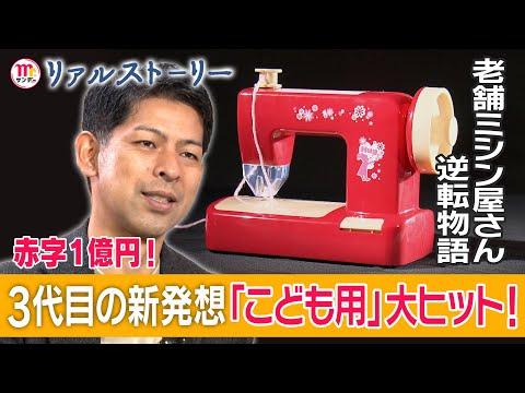 Revolutionizing the Sewing Industry: The Story of Yamazaki's Innovation