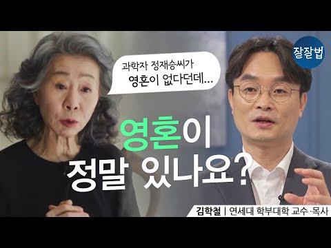 부활과 영혼: 죽은 사람을 다시 만날 수 있는 가능성