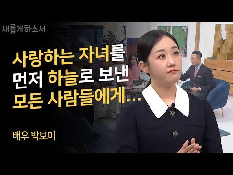 배우 박보미의 감정을 털어놓는 인터뷰