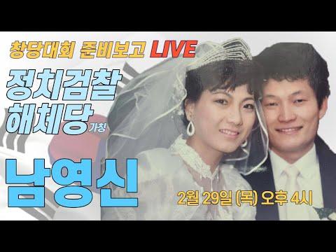 남영신 사모님의 TV 출연 및 봉사 활동에 대한 이야기