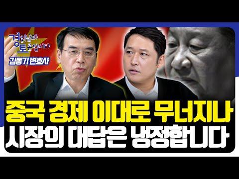 중국 경제 무너지나? 시장의 대답은 냉정합니다