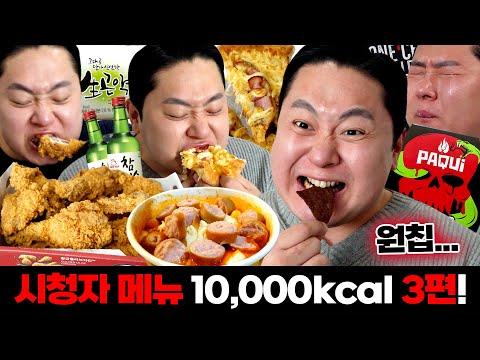 10,000칼로리 챌린지: 끝판왕 소개 및 음식 칼로리 정보