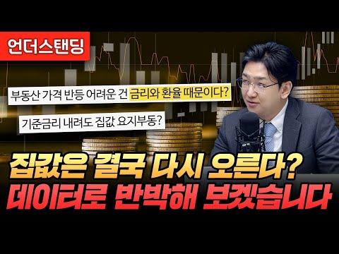 부동산 시장의 금리 하락에 따른 변화를 알아보자