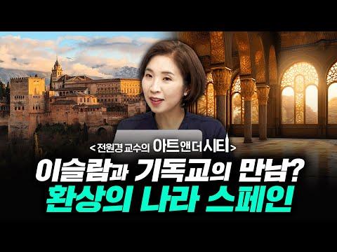 안달루시아: 이슬람과 기독교의 만남을 담은 스페인의 환상적인 지역