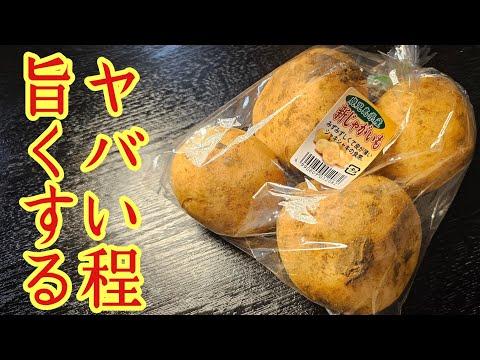 じゃがいもの新しいアレンジレシピと家庭料理の極意