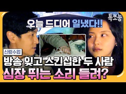 술 취한 동완♥윤아, 자동차 뒷자리에서...♨ | 요즘남자라이프 신랑수업 100 회