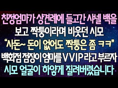 친정엄마와 시모 백화점 점장의 갈등 이야기