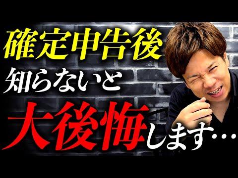 確定申告後の節税対策：即実行すべきポイントとFAQ