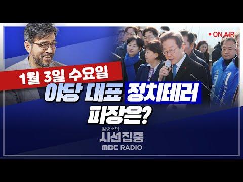 이재명 부산 방문 중 피습.. 현 상황은