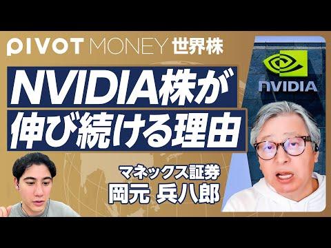 NVIDIA株の成長と米国のマーケット動向についての最新情報