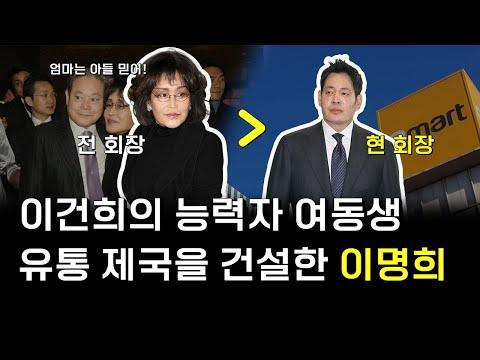 신세계 부사장 정영진의 승진과 이명희 회장의 역할: 한국 제일 부자였던 누님