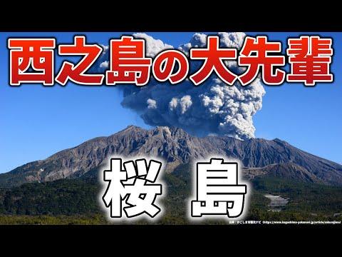 桜島：日本で最も活発な火山の魅力と危険性