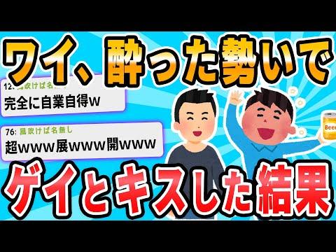 【2ch面白いスレ】ゲイの男友達と今起こったことをありのまま話すぜ・・・