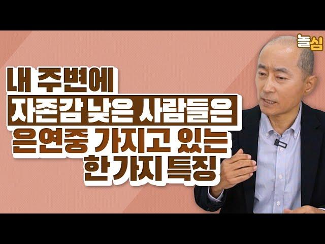 자존감 높이는 5가지 비밀 (김정호 교수의 인사이트)