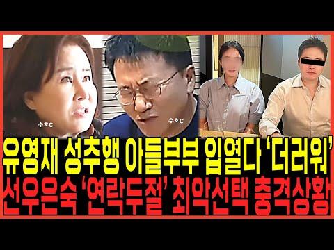 유영재 vs 선우은숙: 논란의 실마리와 법적 분석