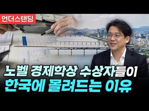 한국의 정책 실험: 경제학자들의 눈길을 사로잡은 혁신