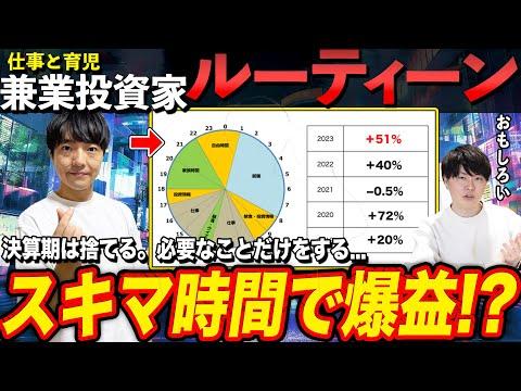 爆益を狙え！兼業投資家いとちゃんの日常ルーティーン公開