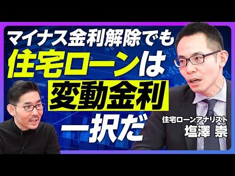 住宅ローン金利の選択に関する重要な情報とFAQ