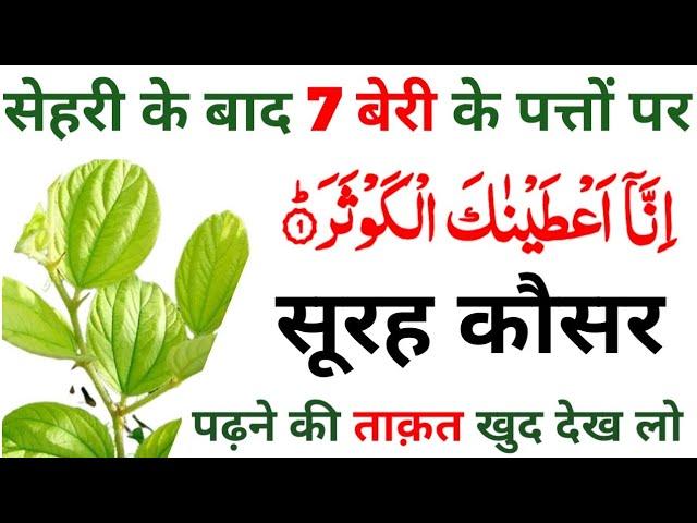 Unlocking Blessings and Abundance: Surah Kausar Wazifa Rituals