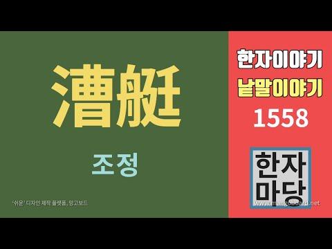 한자 배를 뜻하는 한자들의 다양한 의미와 사용 예시