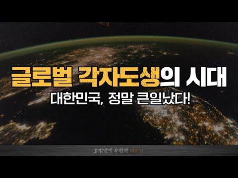 한국 정치와 국제 정세: 라이브 방송 요약