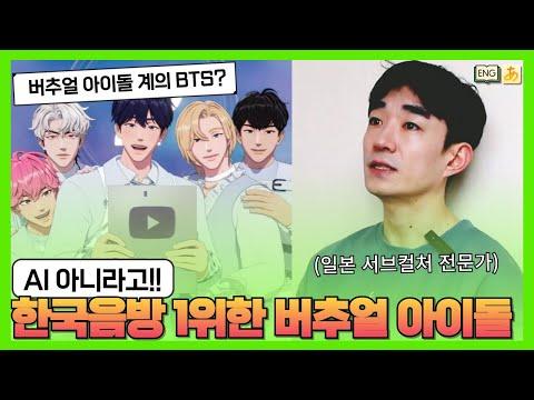 가상 캐릭터 아이돌 PLAVE의 성장과 한국의 라이브 문화 변화