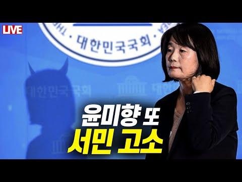 [🔍 라이브] 형사, 명예훼손으로 대체 왜? 한동훈 비대위의 향방