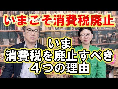 【消費税廃止】国民の声を反映すべき政策とは？