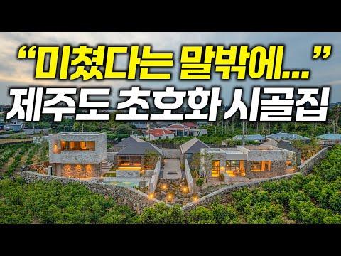 제주도 시골집 투어: 자연 속 휴식의 특별한 경험