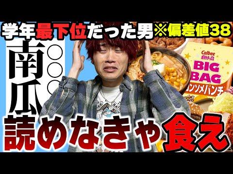 【衝撃】漢字テストで読み間違えたら食べる量が無限に増える！リーダーの実績を持つ高校生が挑む漢字テスト対策の物語