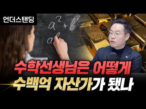 미래에셋증권 최홍석 선임매니저의 자산가 전략 및 부의 비결