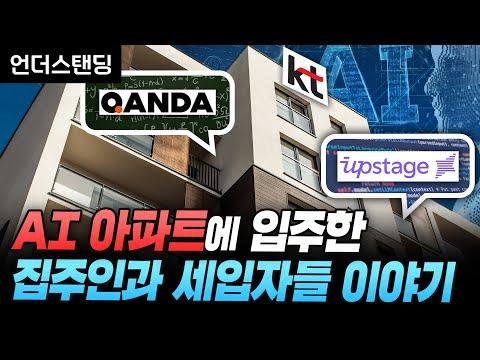 AI로 뭉친 수상한 기업들, 대체 무슨 사이길래