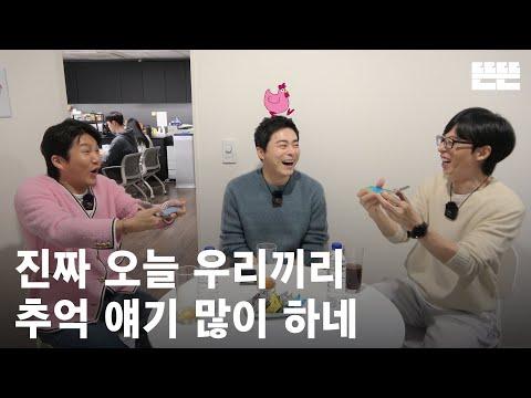 [한국어] 조정석의 뜬뜬편집실 EP.9: 새해 인사와 생일 파티, 그리고 자아를 알아가는 여정