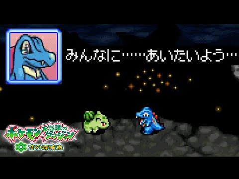 ポケモン空の探検隊 #17：新展開と感動のストーリー