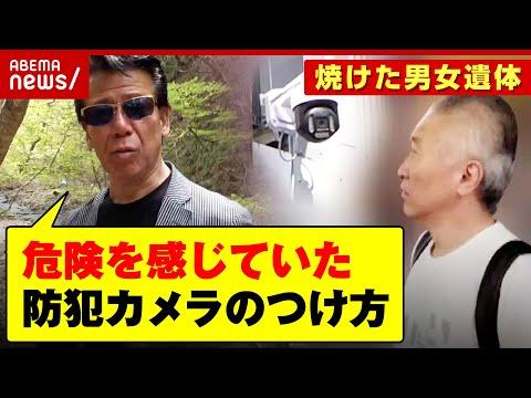 焼けた男女遺体事件の真相と犯人の心理を解剖