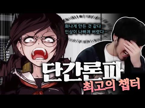 단간론파 챕터4: 놓치지 말아야 할 12가지 중요한 순간