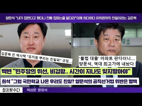 양문석의 유튜브 비판과 공직선거법 위반에 대한 논란