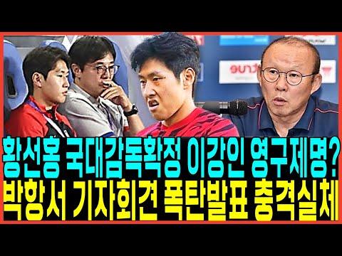 이강인 손흥민 갈등 사태: 축구계 혼란 속에서