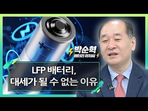 2차전지 이슈 체크: LFP 배터리, 대세가 될 수 없는 이유