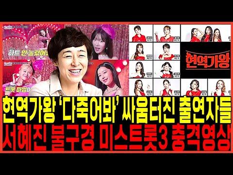 미스트로 3 현황 및 갈등, 충격 영상 대량 공개로 시청자들 속타들어간 이유