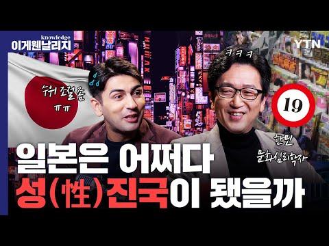 일본의 성문화와 성진국화에 대한 흥미로운 이야기