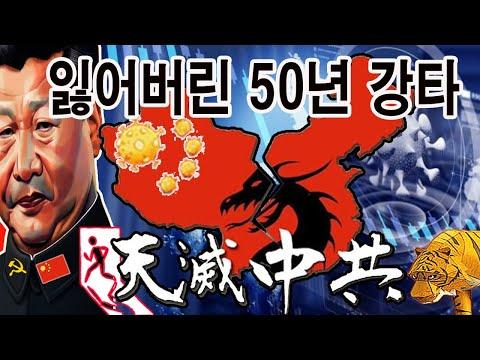 중국 경제 위기와 세계 경제의 미래