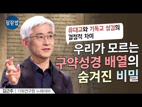 구약성경의 비밀을 알면 성경이 다시 보입니다