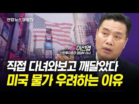 미국 물가 우려에 대한 인사이트